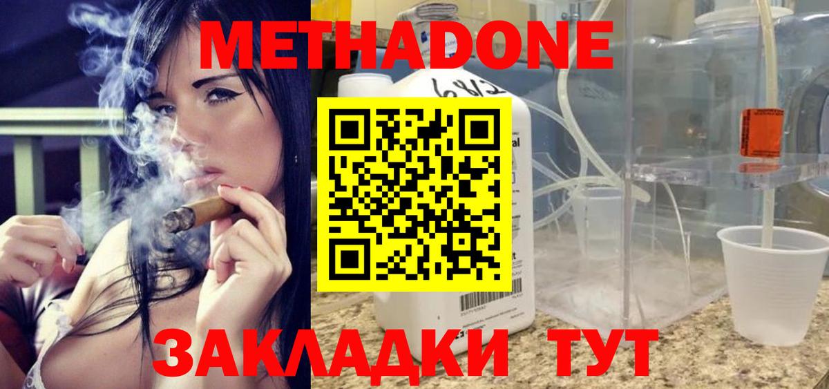 Метадон кристалл  Вход с VPN  Красный Сулин  Метадон methadone 